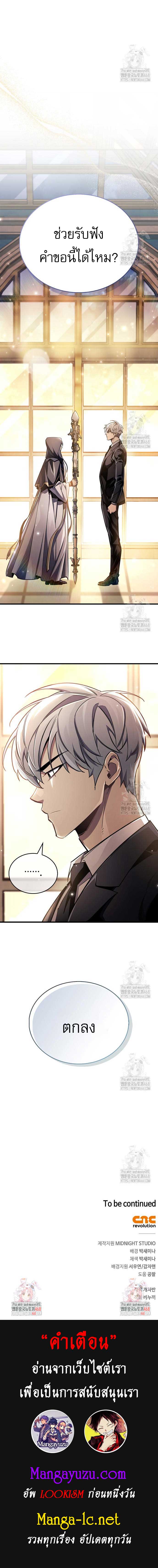 The Player Hides His Past ตอนที่ 66 22
