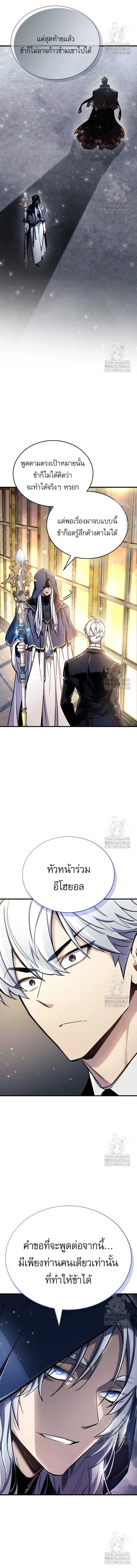 The Player Hides His Past ตอนที่ 66 19