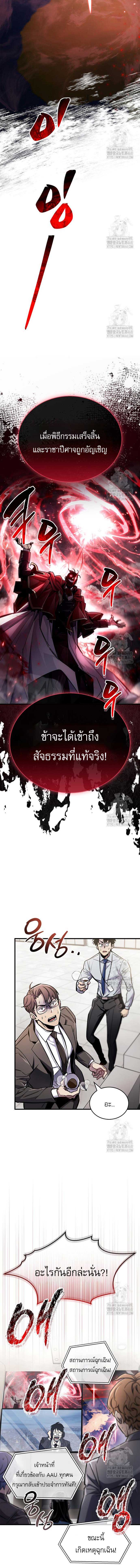 The Player Hides His Past ตอนที่ 66 21