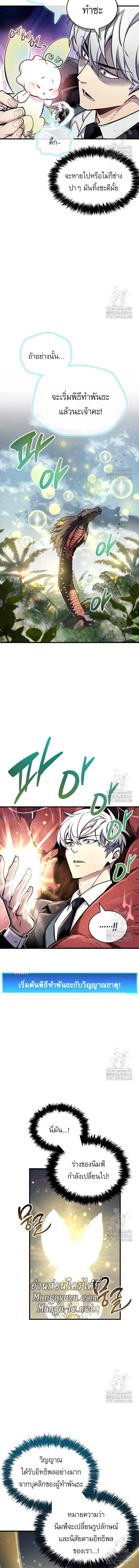 The Player Hides His Past ตอนที่ 65 3