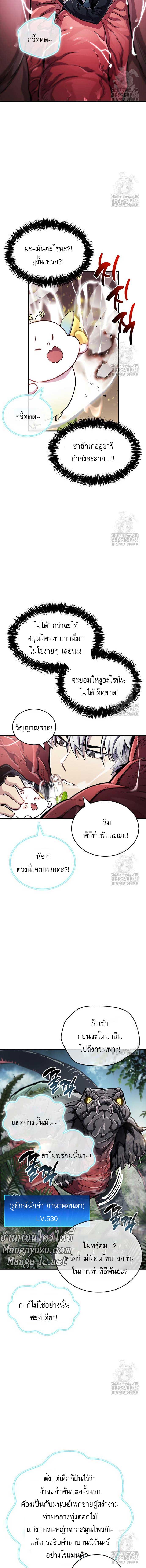 The Player Hides His Past ตอนที่ 65 2