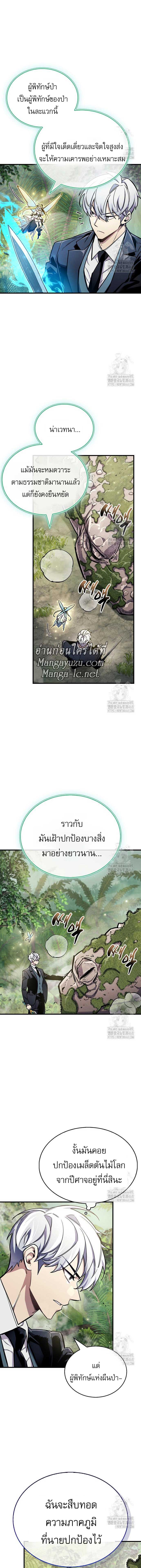 The Player Hides His Past ตอนที่ 65 15