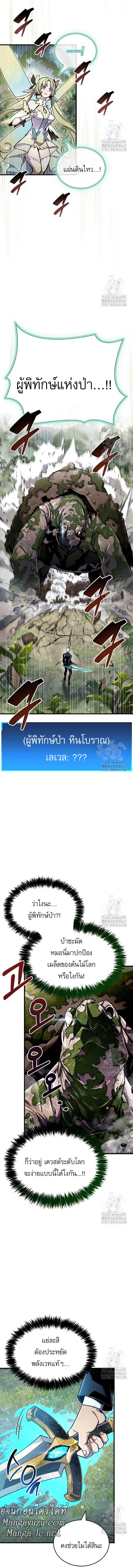 The Player Hides His Past ตอนที่ 65 13