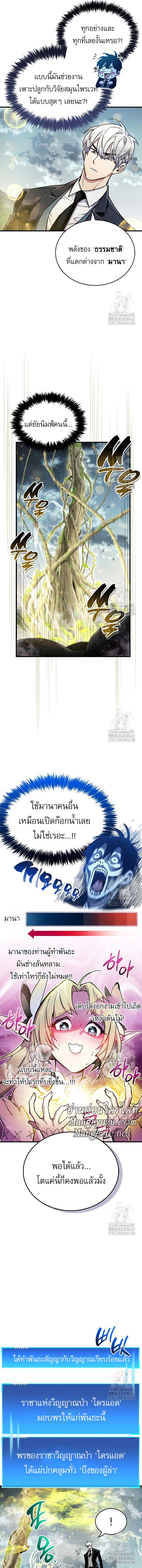 The Player Hides His Past ตอนที่ 65 6