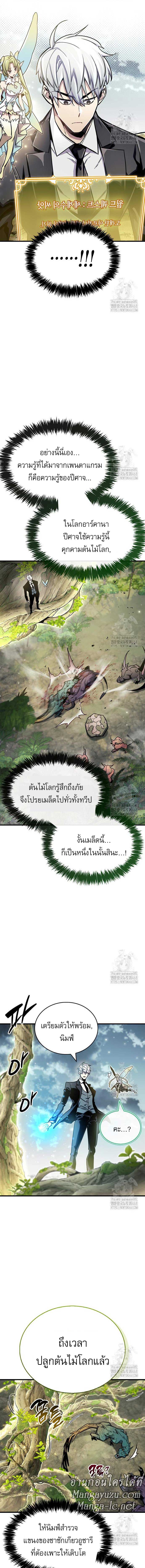 The Player Hides His Past ตอนที่ 65 10