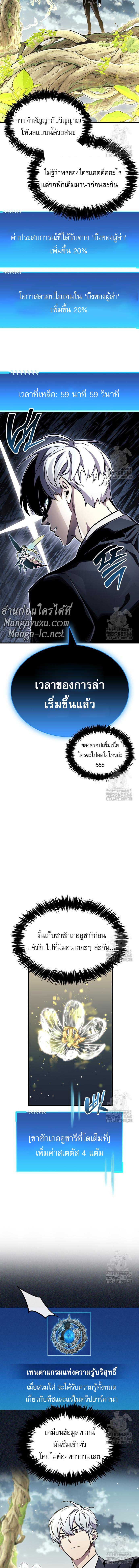 The Player Hides His Past ตอนที่ 65 7