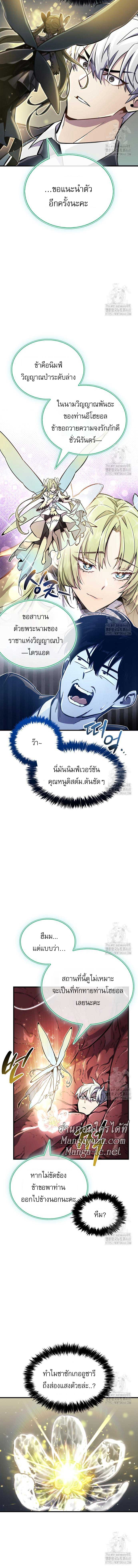 The Player Hides His Past ตอนที่ 65 4
