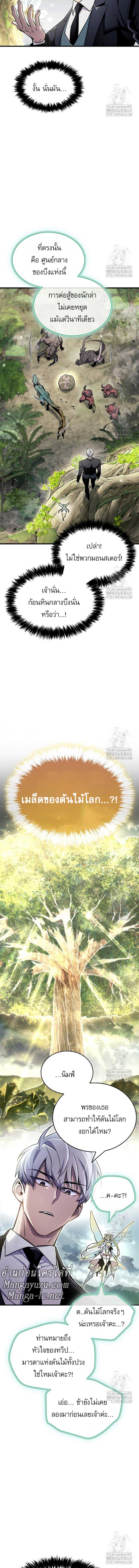 The Player Hides His Past ตอนที่ 65 8