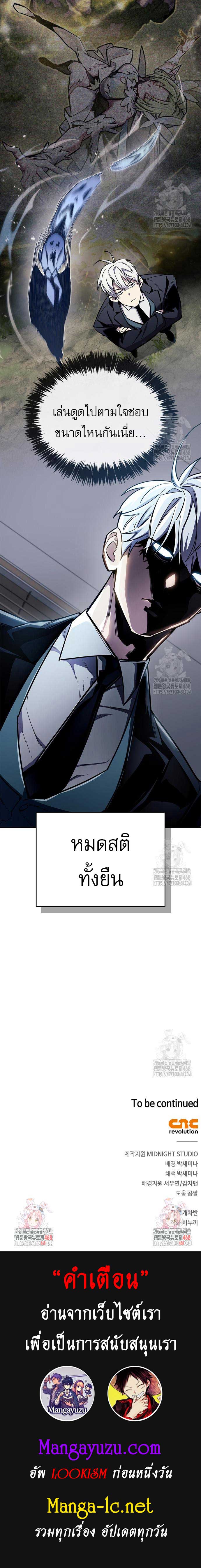 The Player Hides His Past ตอนที่ 65 21