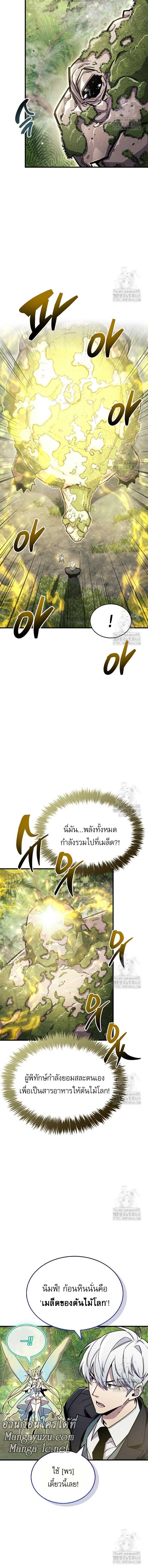 The Player Hides His Past ตอนที่ 65 16