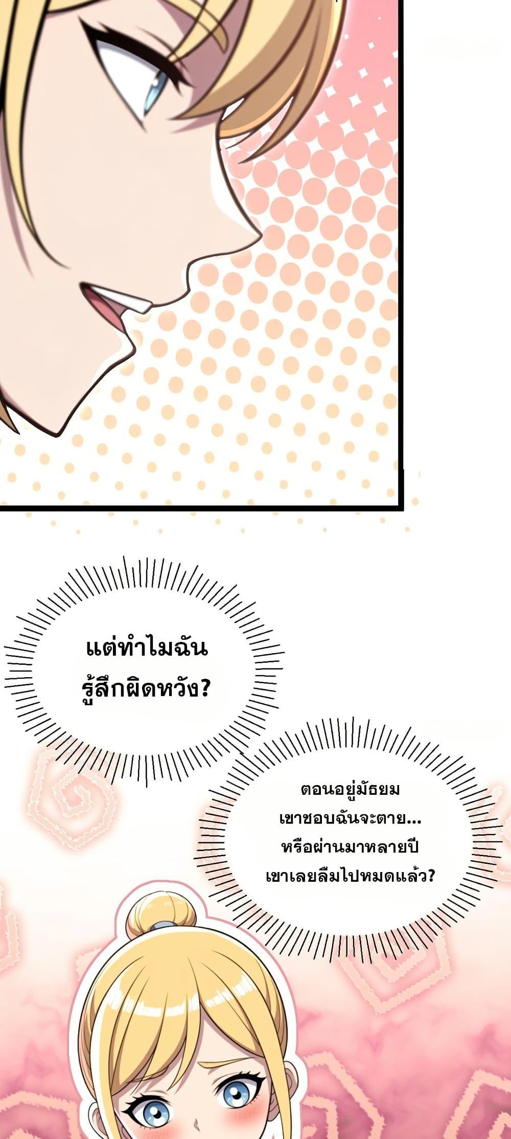 The Ultimate Wantless Godly Rich System ตอนที่ 47 10