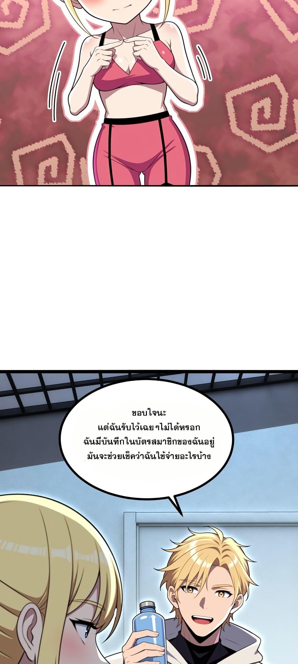 The Ultimate Wantless Godly Rich System ตอนที่ 47 11