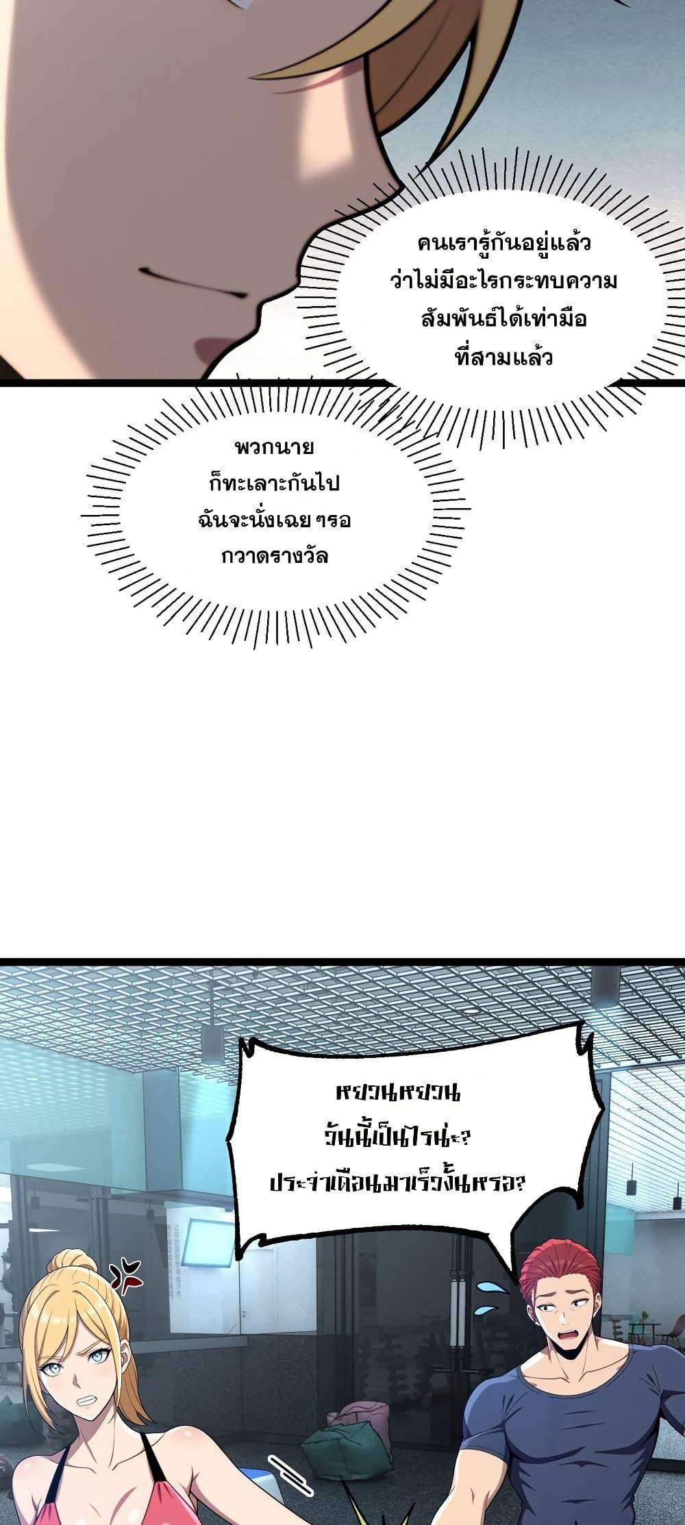 The Ultimate Wantless Godly Rich System ตอนที่ 47 32