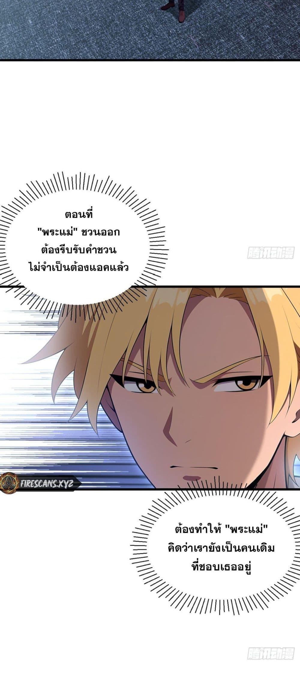The Ultimate Wantless Godly Rich System ตอนที่ 48 3