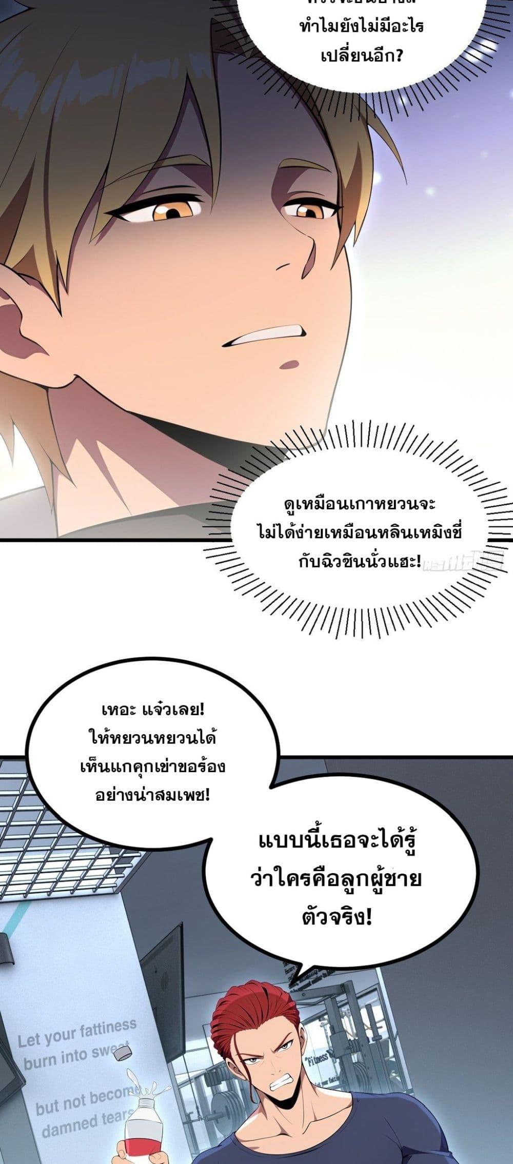The Ultimate Wantless Godly Rich System ตอนที่ 48 7