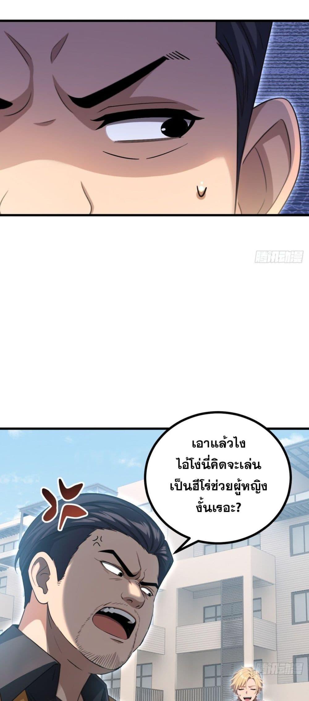 The Ultimate Wantless Godly Rich System ตอนที่ 48 24