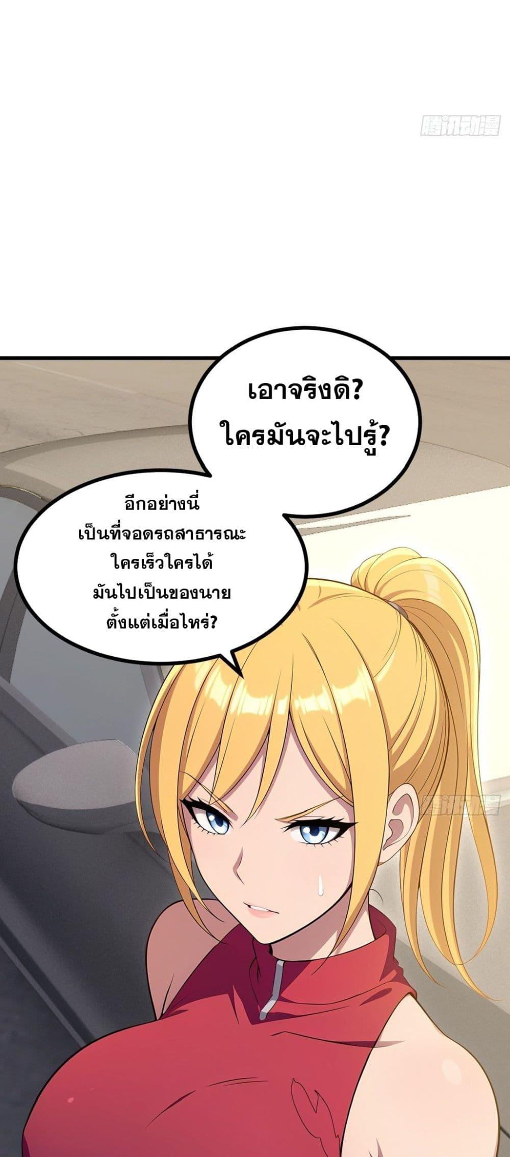 The Ultimate Wantless Godly Rich System ตอนที่ 48 20