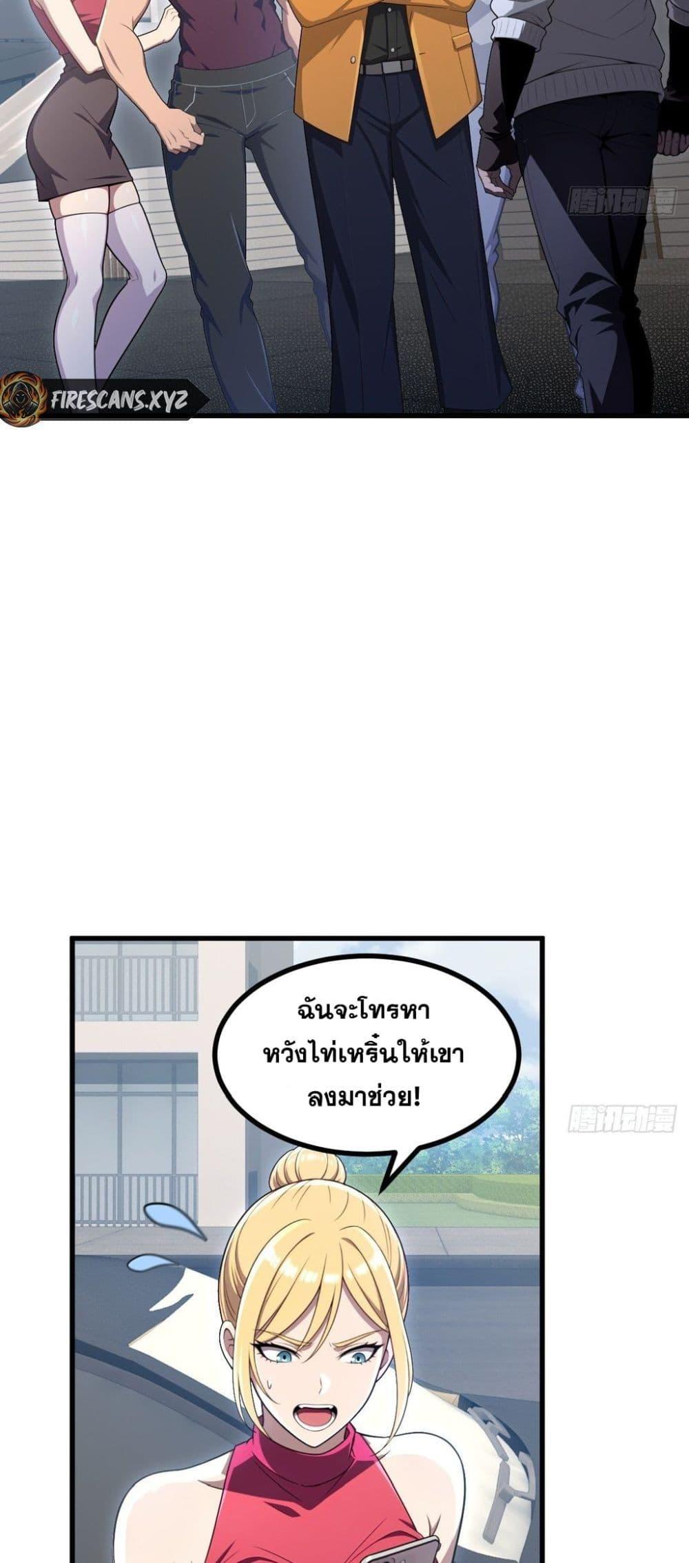 The Ultimate Wantless Godly Rich System ตอนที่ 48 26