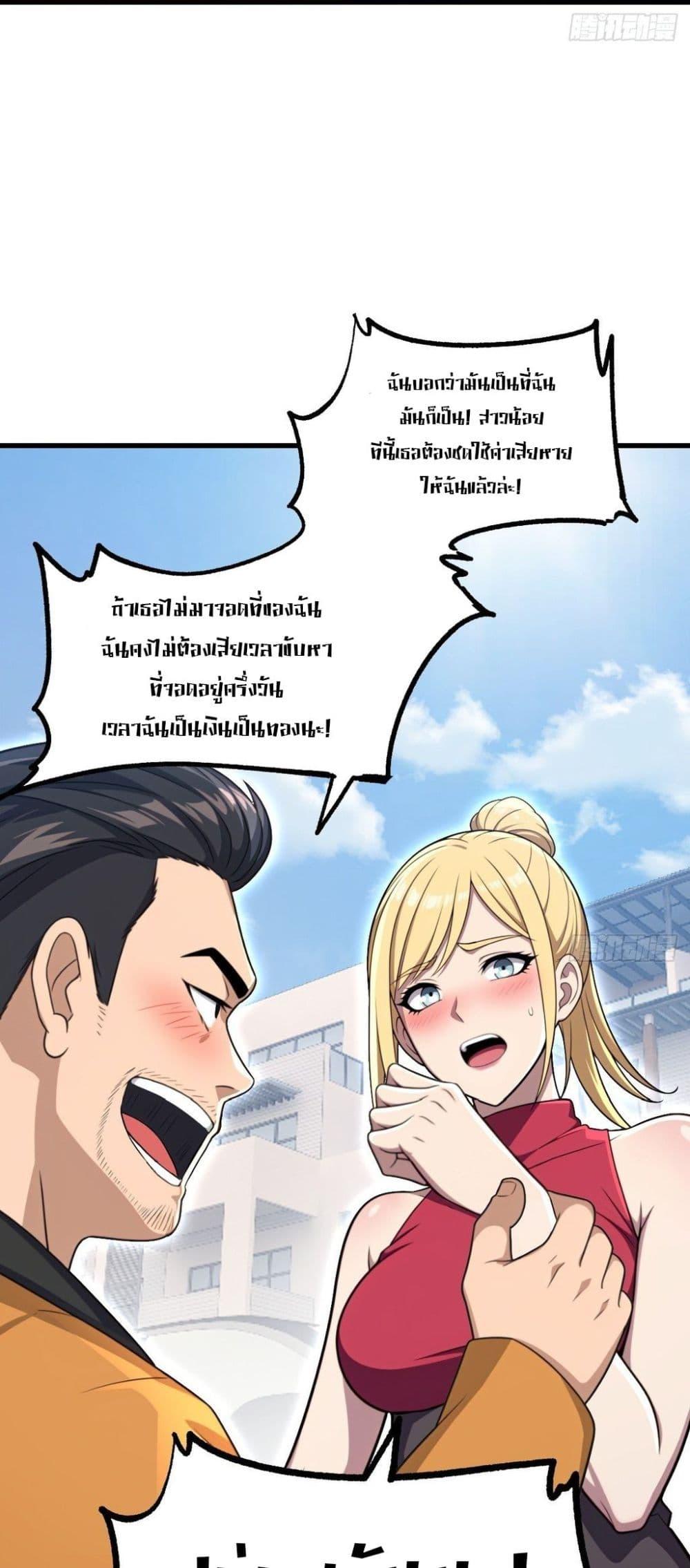 The Ultimate Wantless Godly Rich System ตอนที่ 48 22