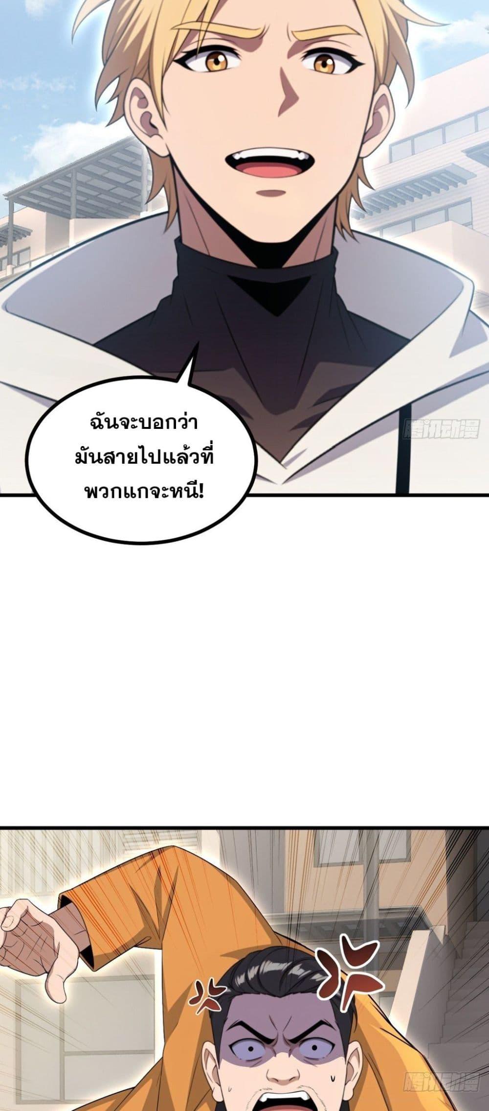 The Ultimate Wantless Godly Rich System ตอนที่ 48 30