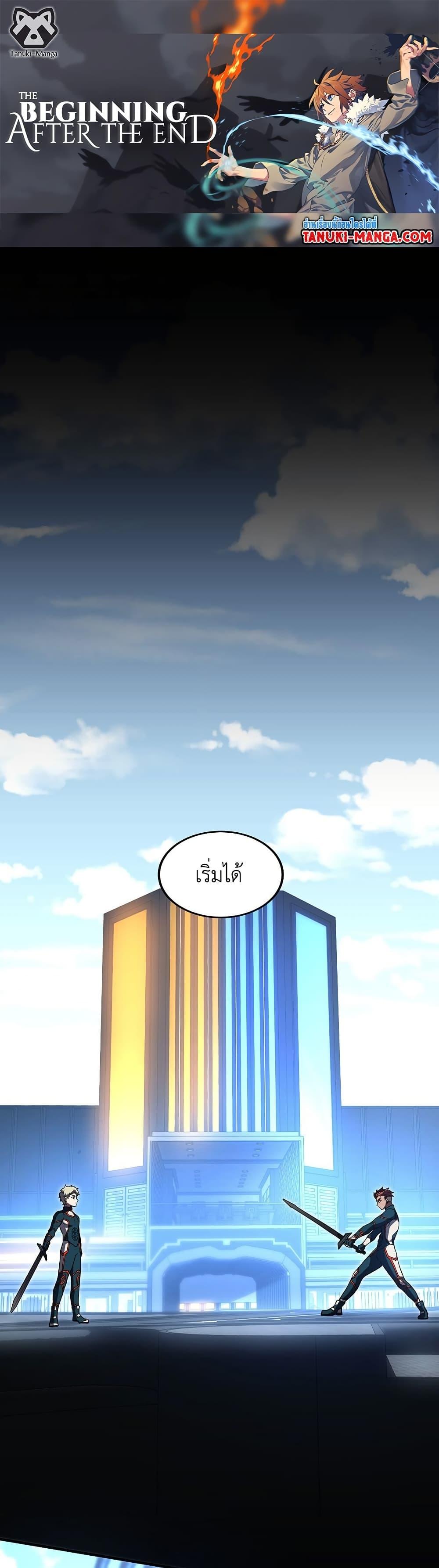 The Beginning After the End ตอนที่ 213 1