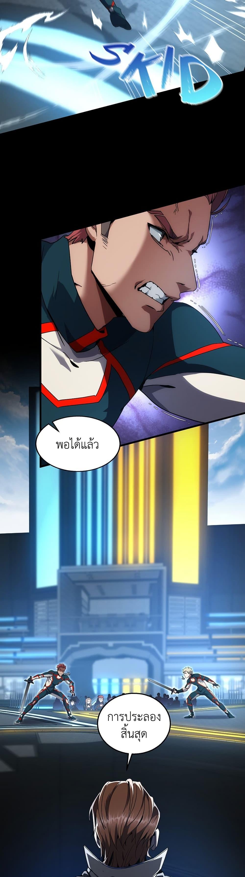 The Beginning After the End ตอนที่ 213 8