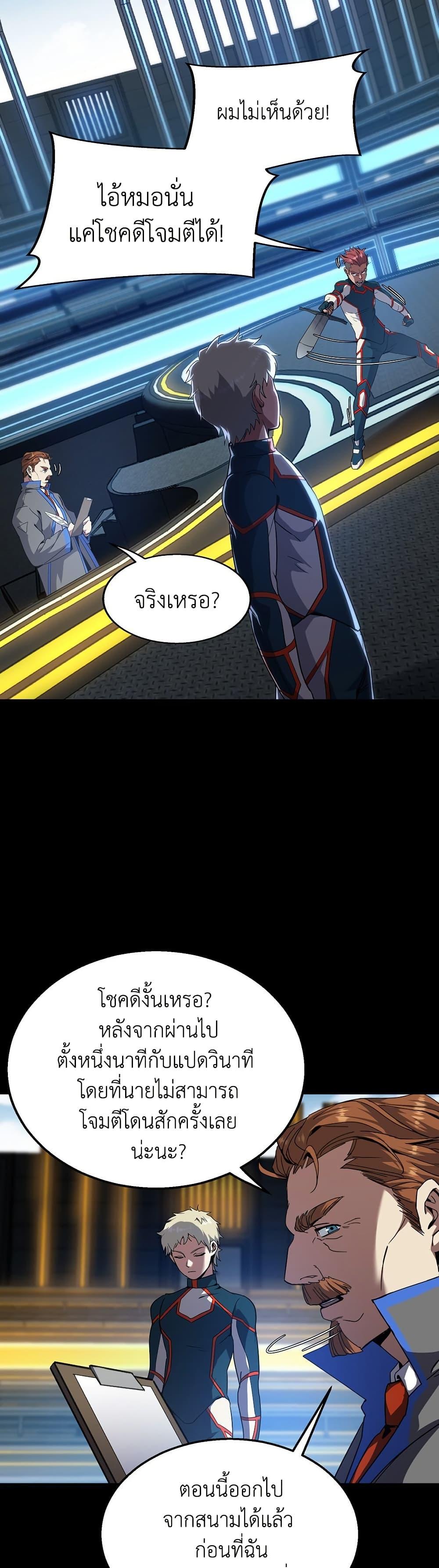 The Beginning After the End ตอนที่ 213 10
