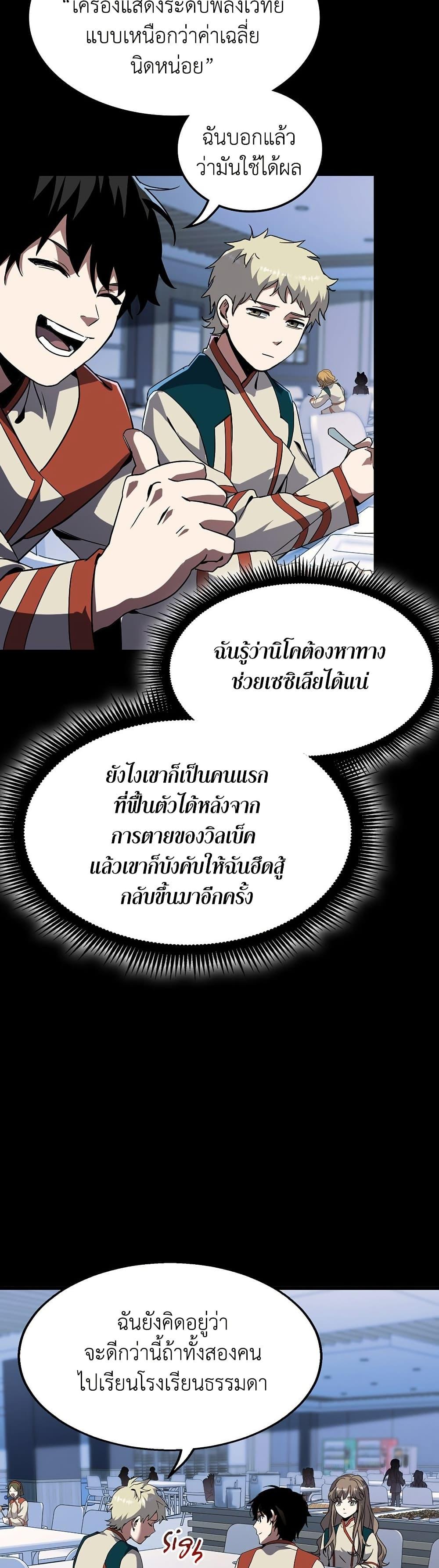 The Beginning After the End ตอนที่ 213 15