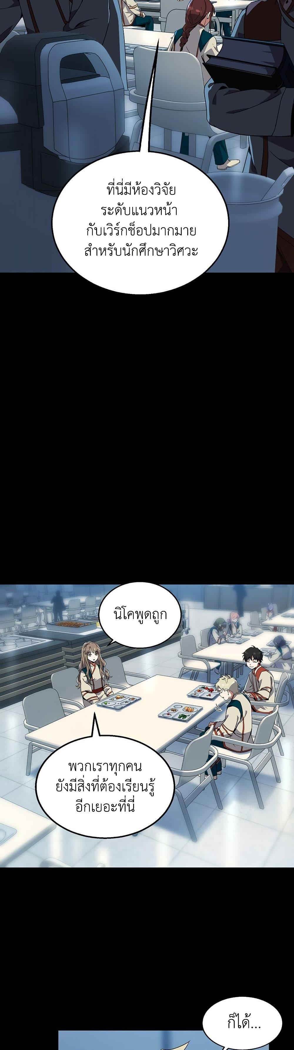 The Beginning After the End ตอนที่ 213 17