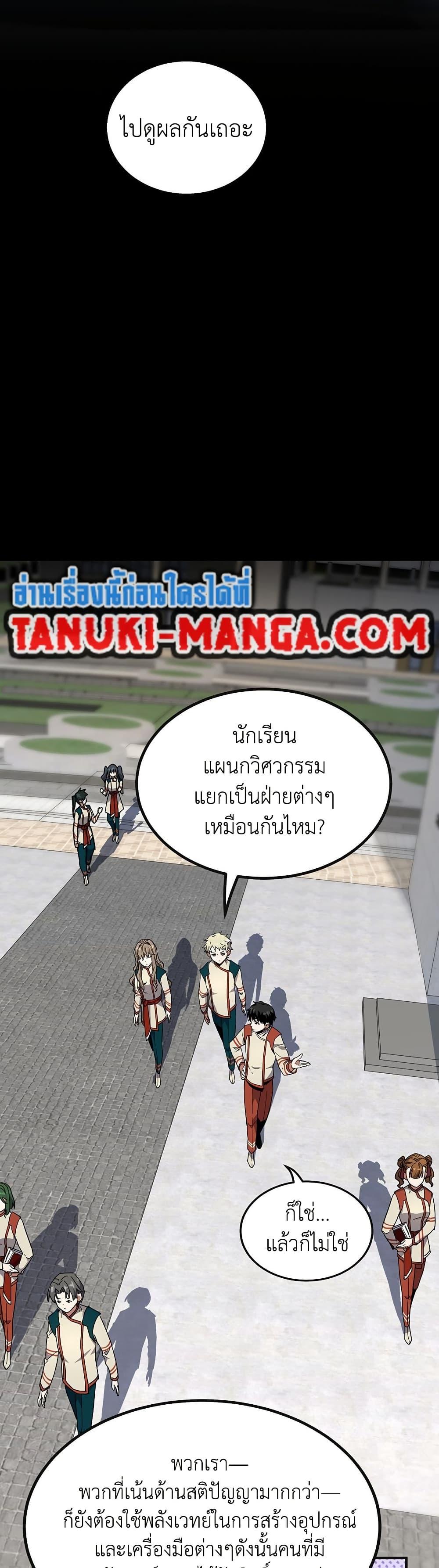 The Beginning After the End ตอนที่ 213 20