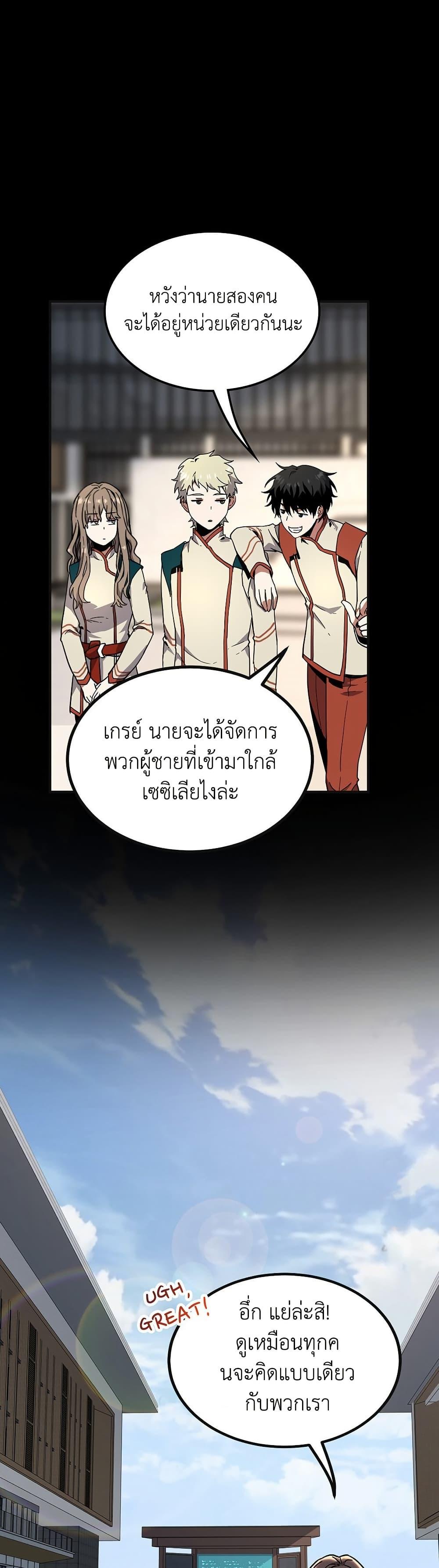 The Beginning After the End ตอนที่ 213 22