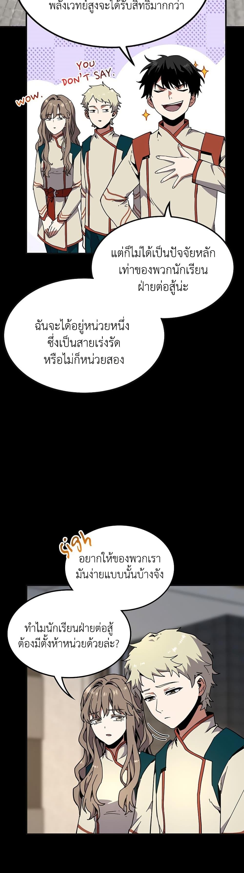 The Beginning After the End ตอนที่ 213 21