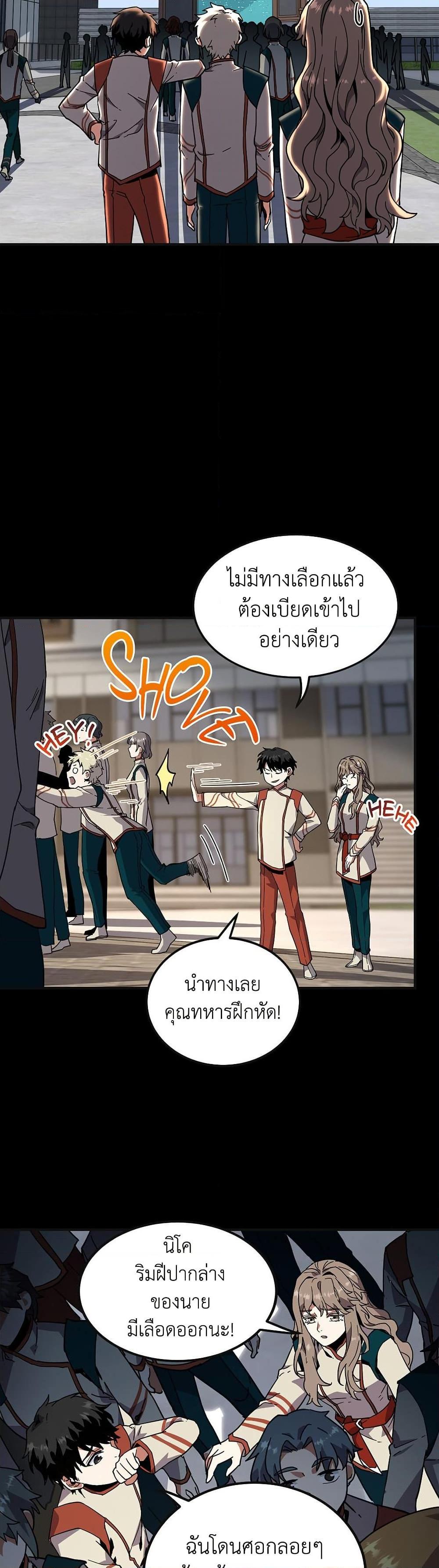 The Beginning After the End ตอนที่ 213 23