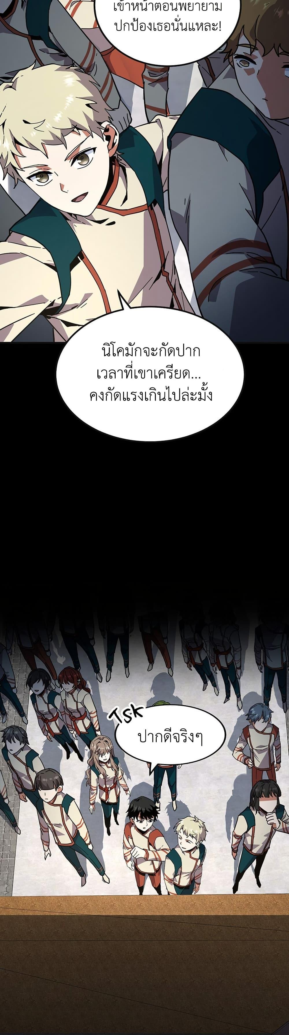 The Beginning After the End ตอนที่ 213 24