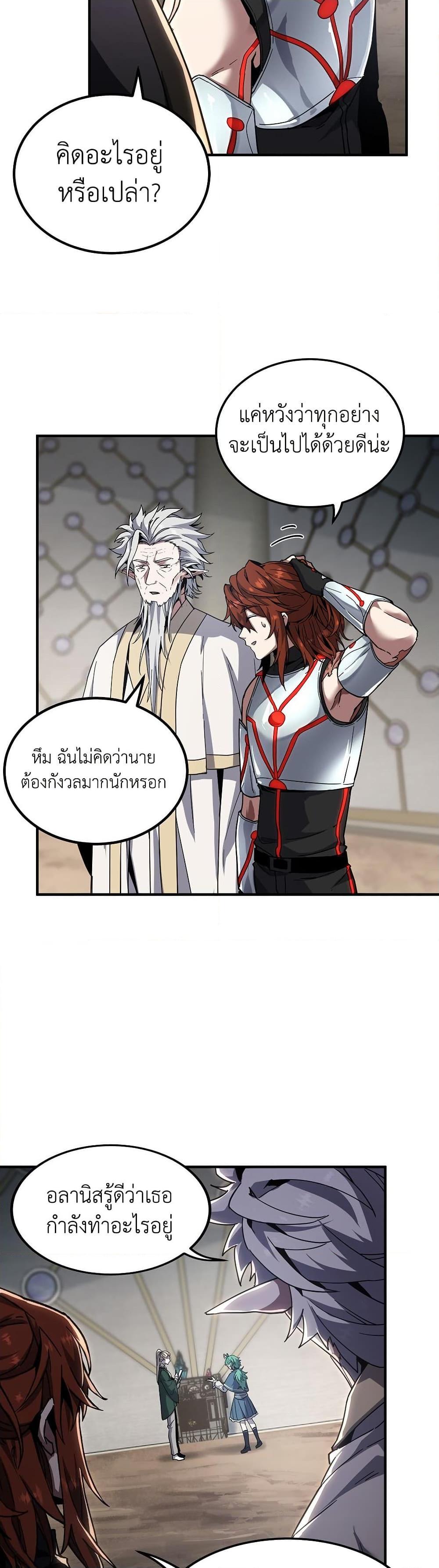 The Beginning After the End ตอนที่ 213 34