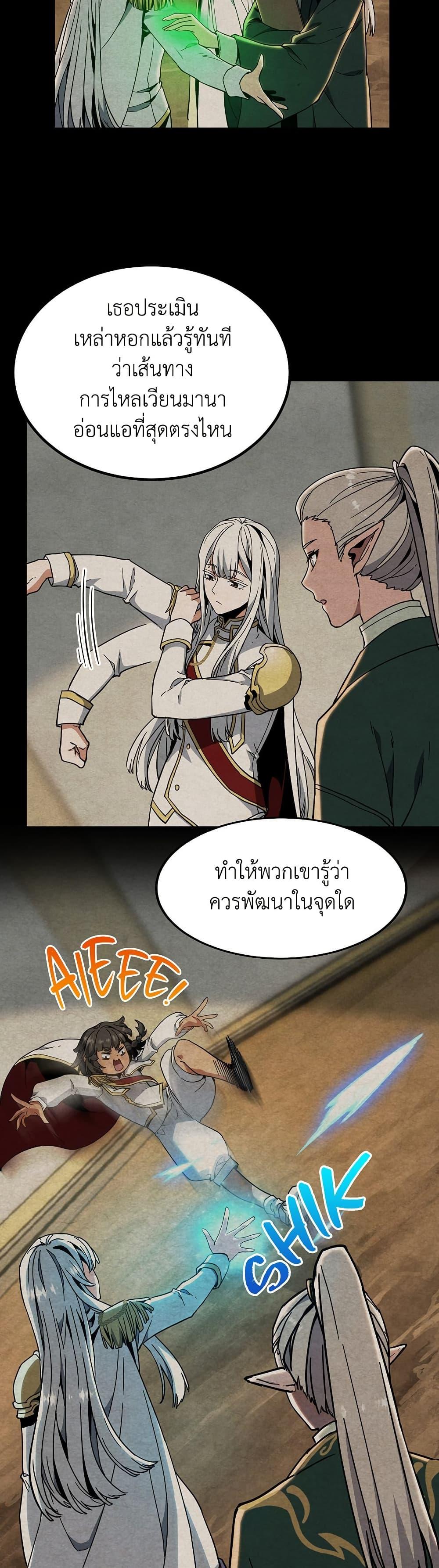 The Beginning After the End ตอนที่ 213 37