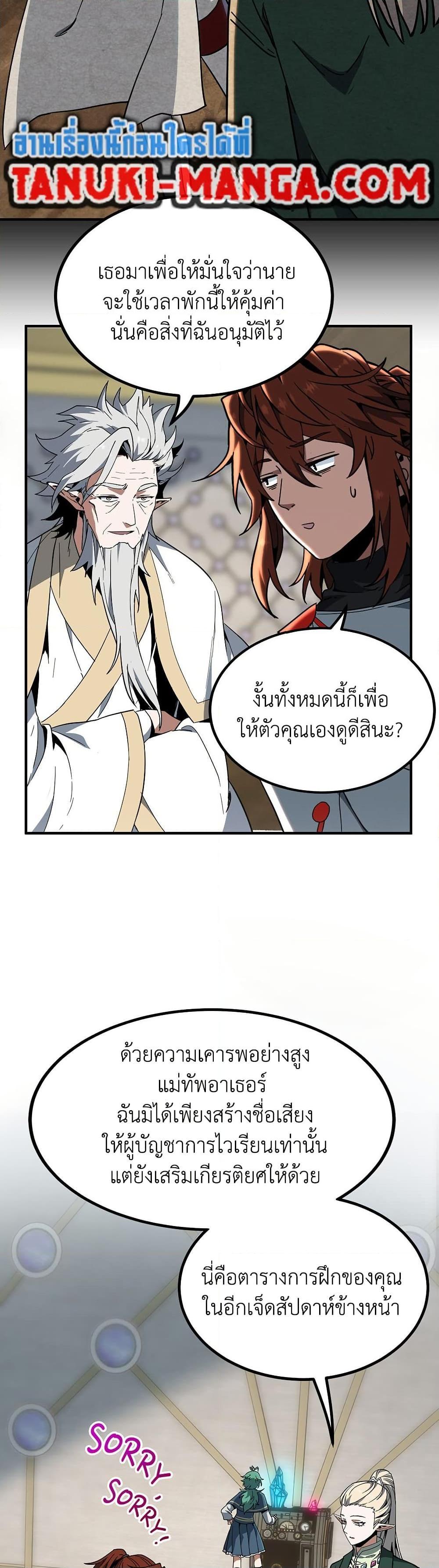 The Beginning After the End ตอนที่ 213 38