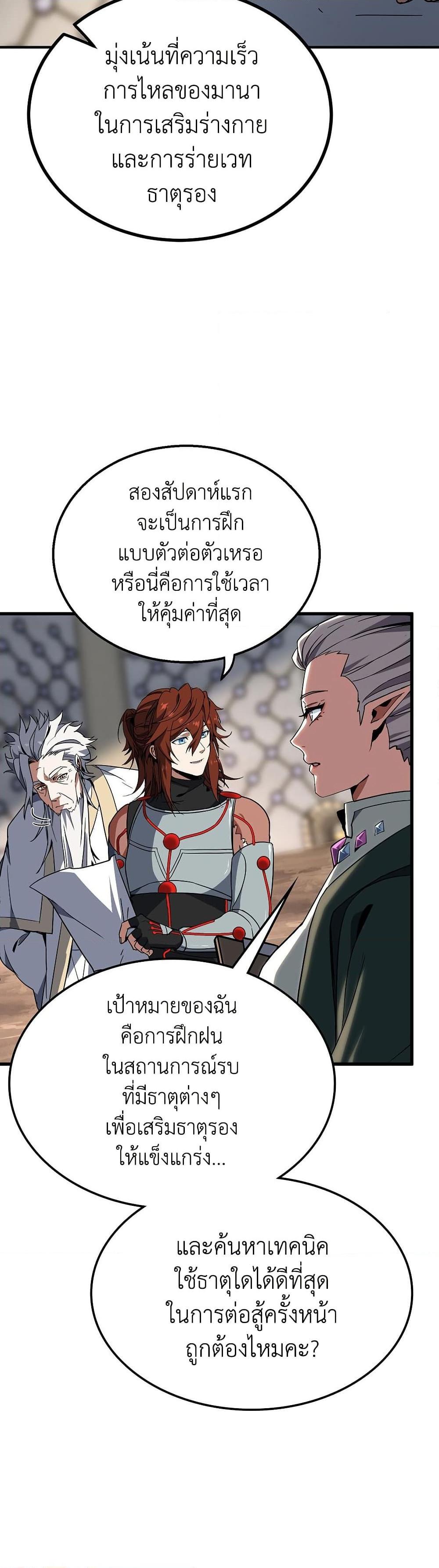 The Beginning After the End ตอนที่ 213 40