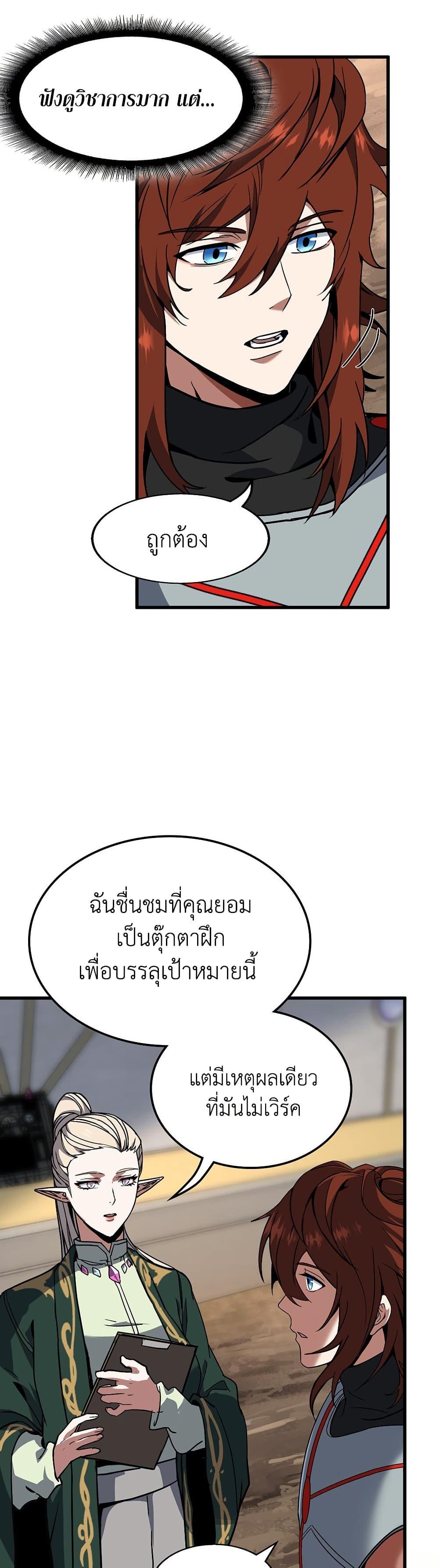 The Beginning After the End ตอนที่ 213 41