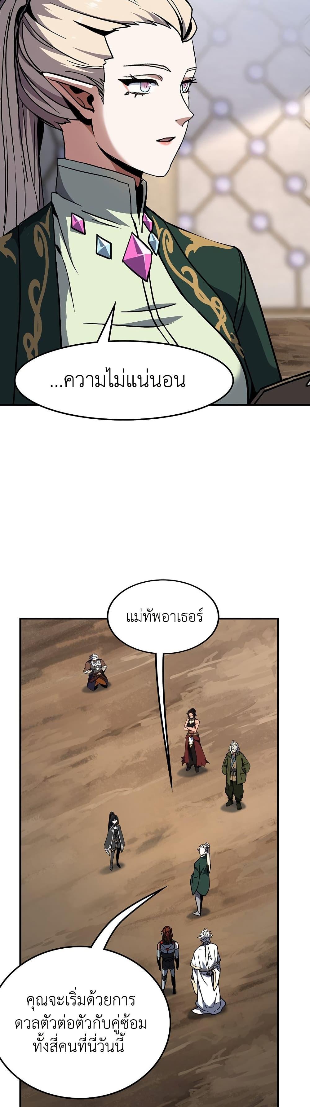 The Beginning After the End ตอนที่ 213 44