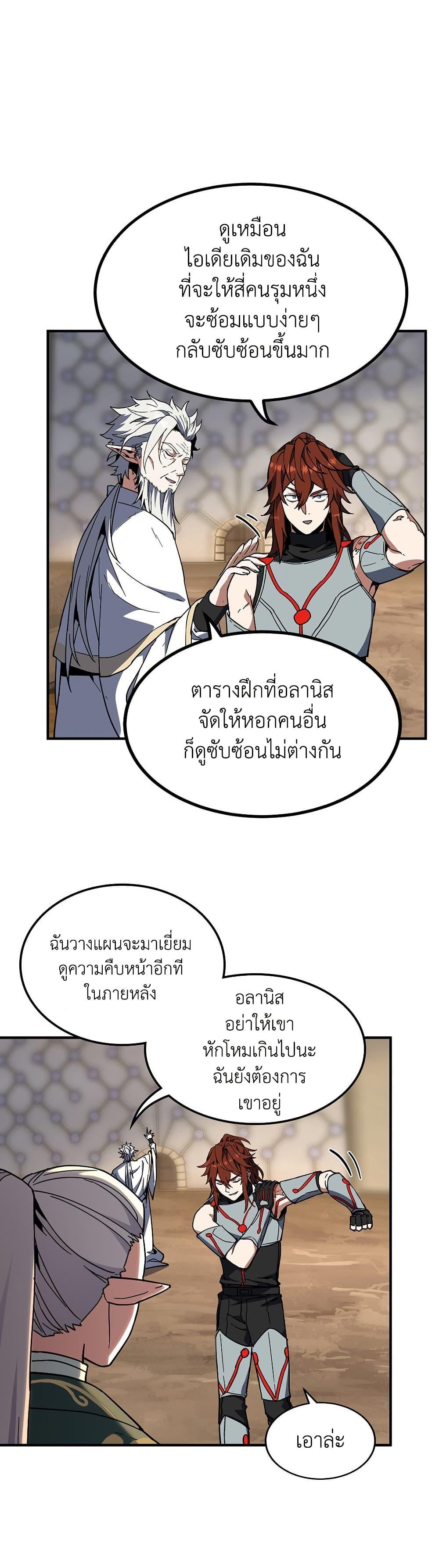 The Beginning After the End ตอนที่ 213 46