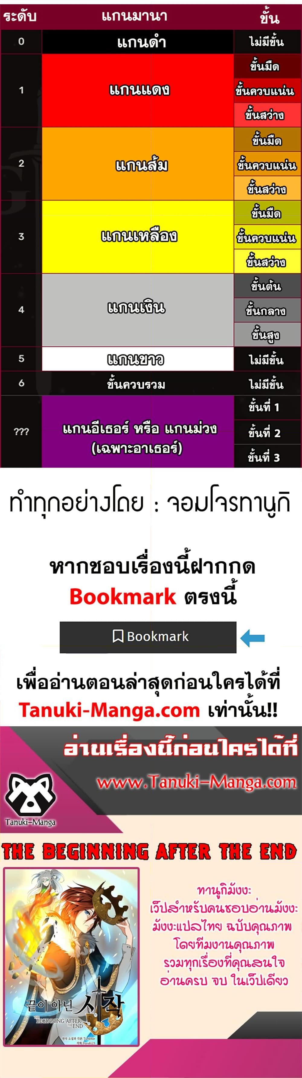The Beginning After the End ตอนที่ 213 50