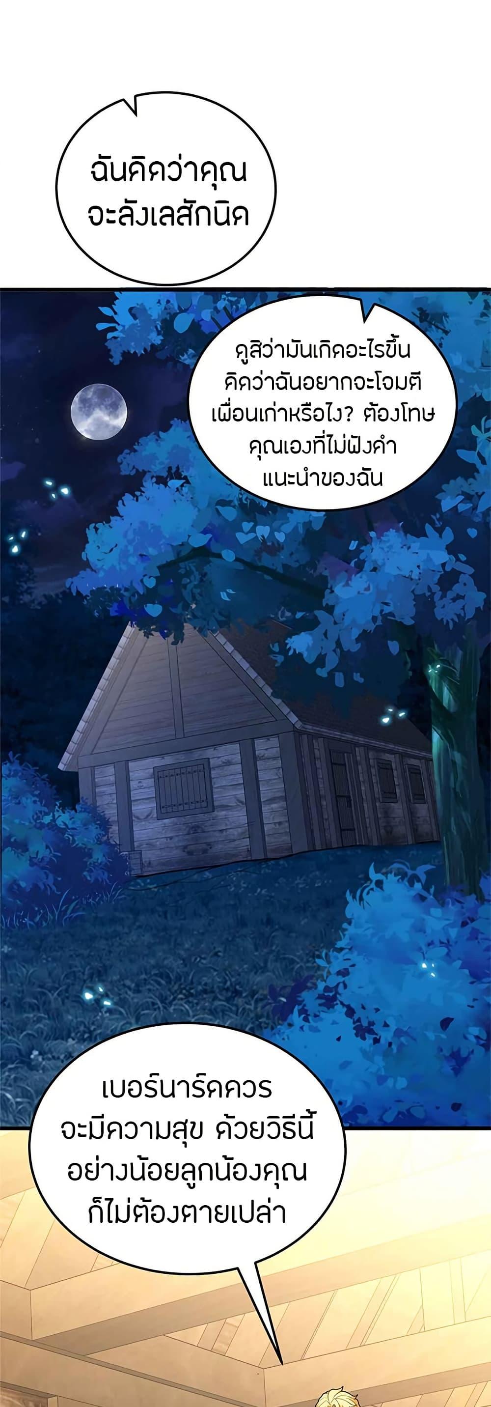 My Dragon System ตอนที่ 108 2
