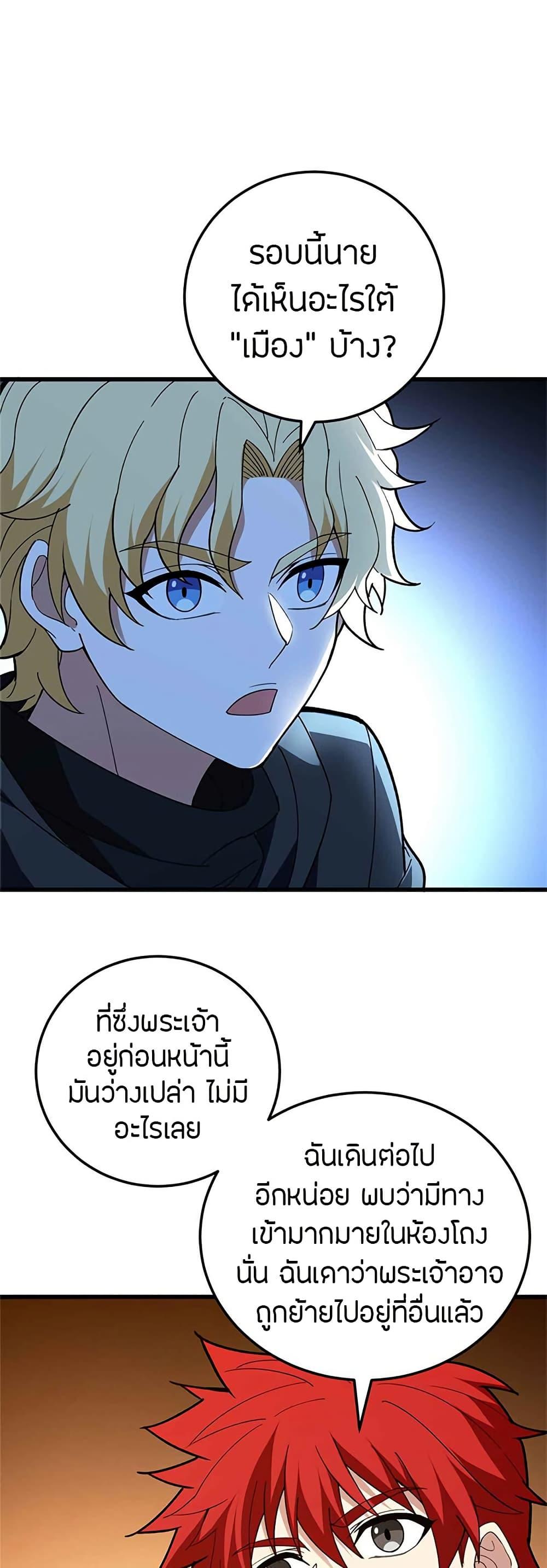 My Dragon System ตอนที่ 108 9
