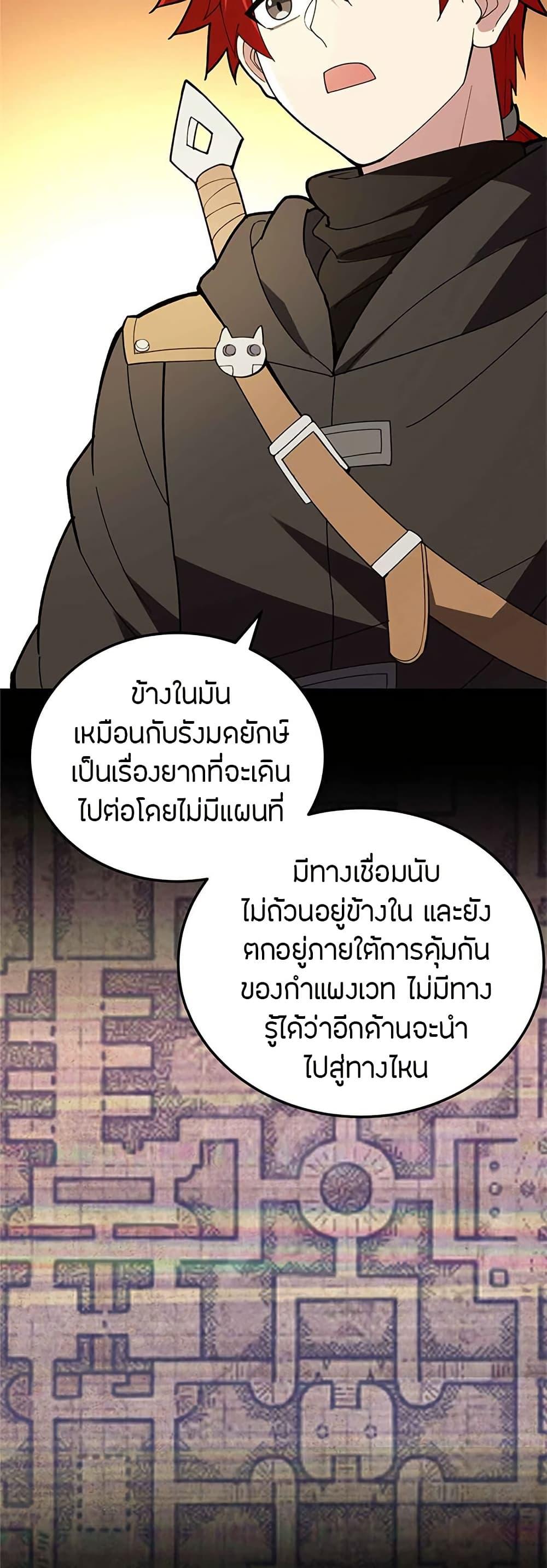 My Dragon System ตอนที่ 108 10
