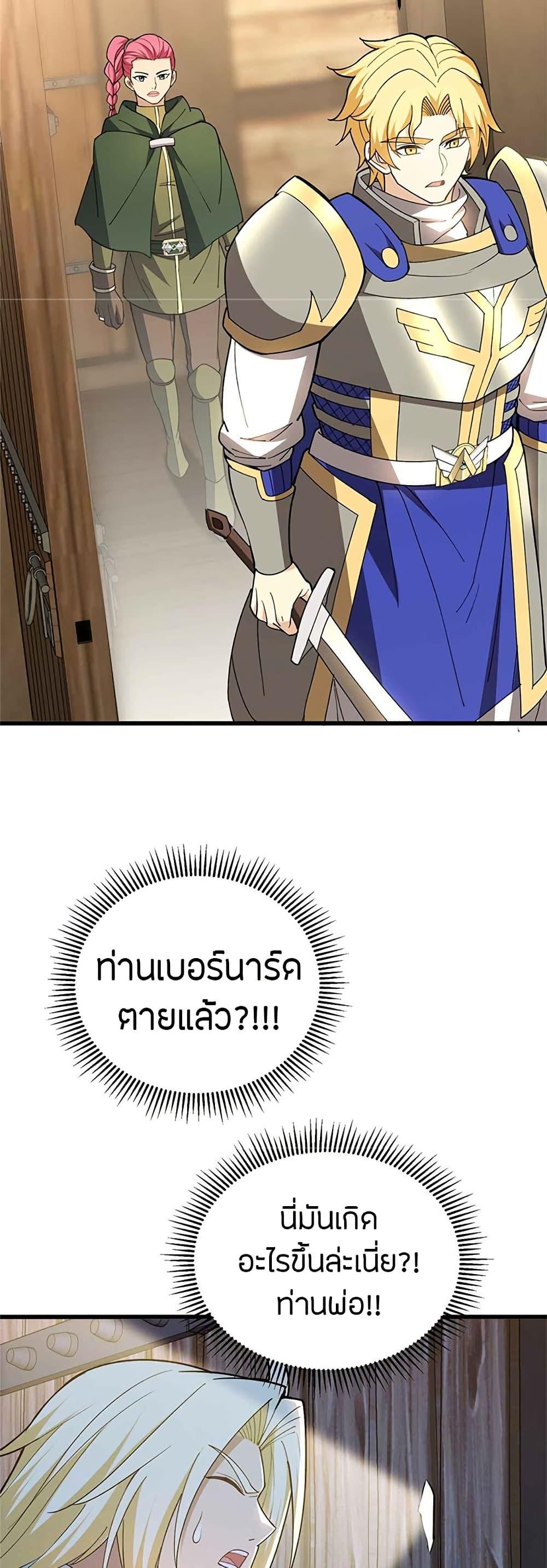 My Dragon System ตอนที่ 108 4