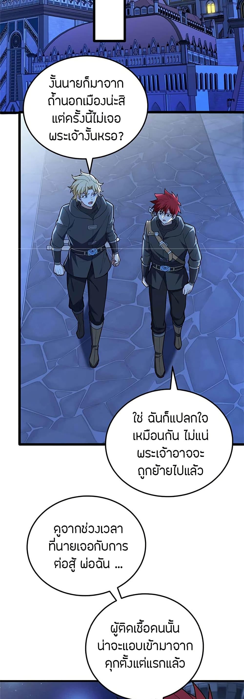 My Dragon System ตอนที่ 108 6
