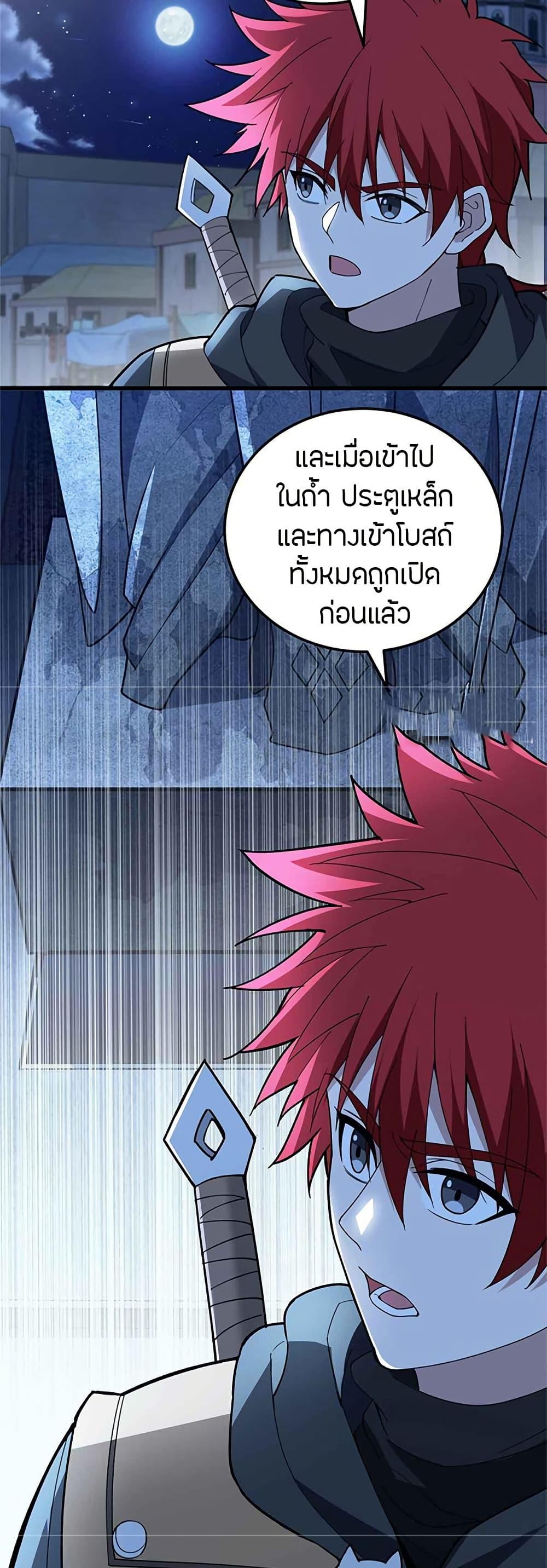 My Dragon System ตอนที่ 108 7