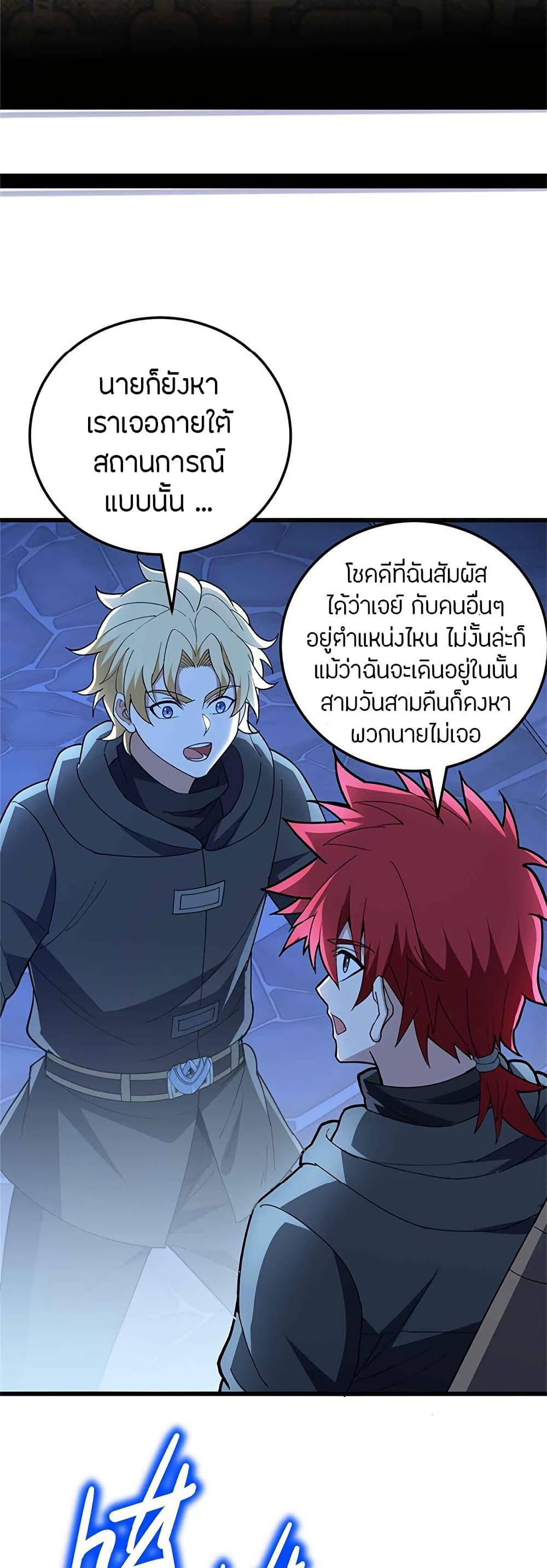 My Dragon System ตอนที่ 108 11