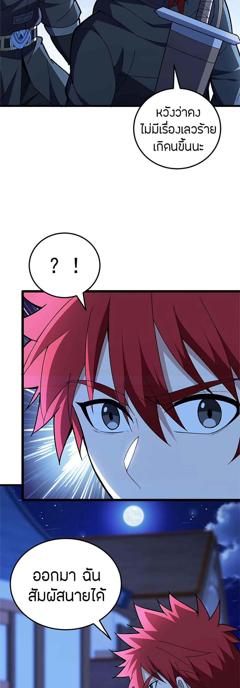 My Dragon System ตอนที่ 108 13